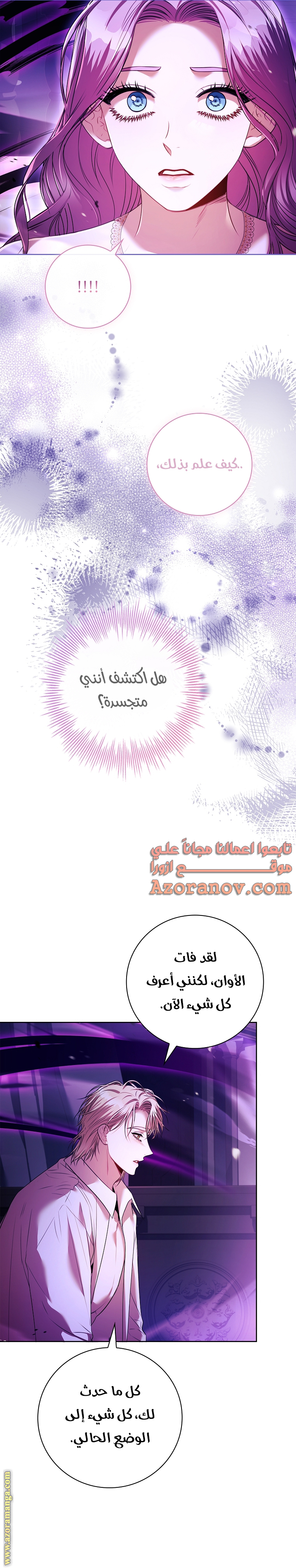 Read I became the Secretary of the tyrant AR Manga Online