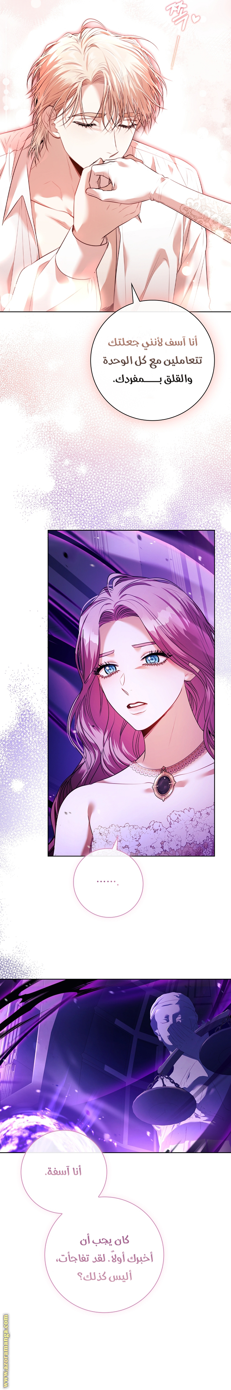 Read I became the Secretary of the tyrant AR Manga Online