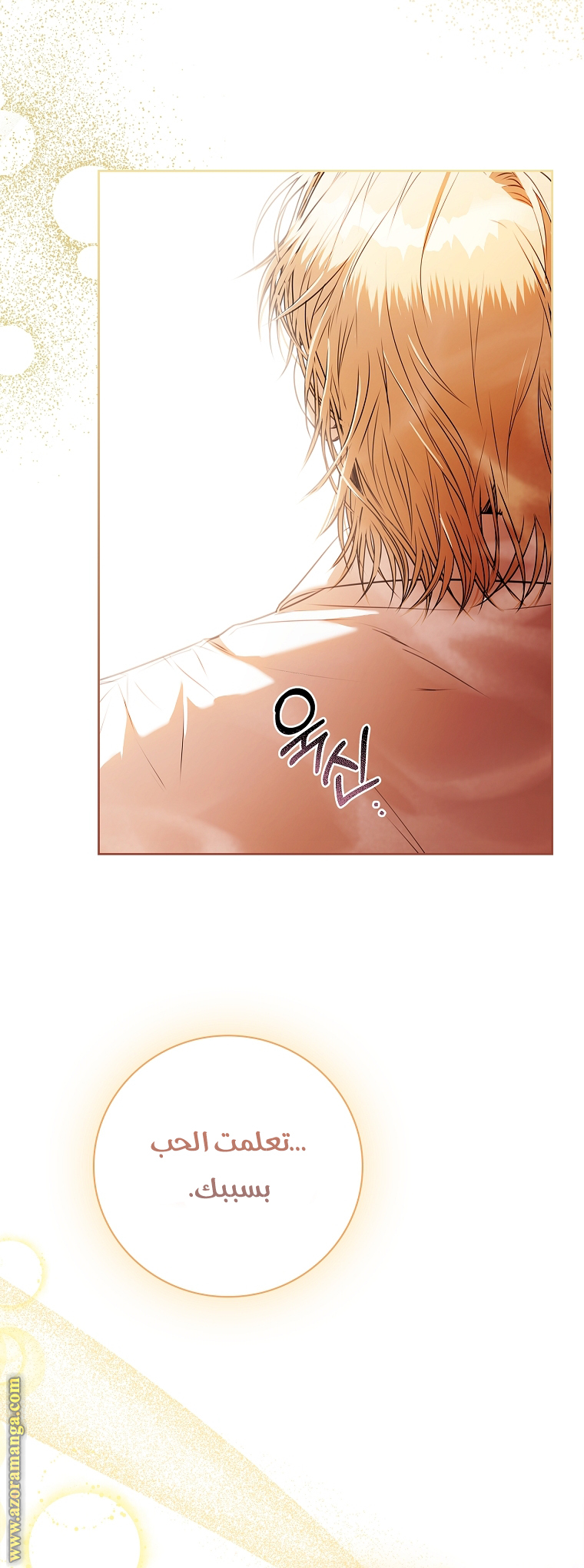 Read I became the Secretary of the tyrant AR Manga Online