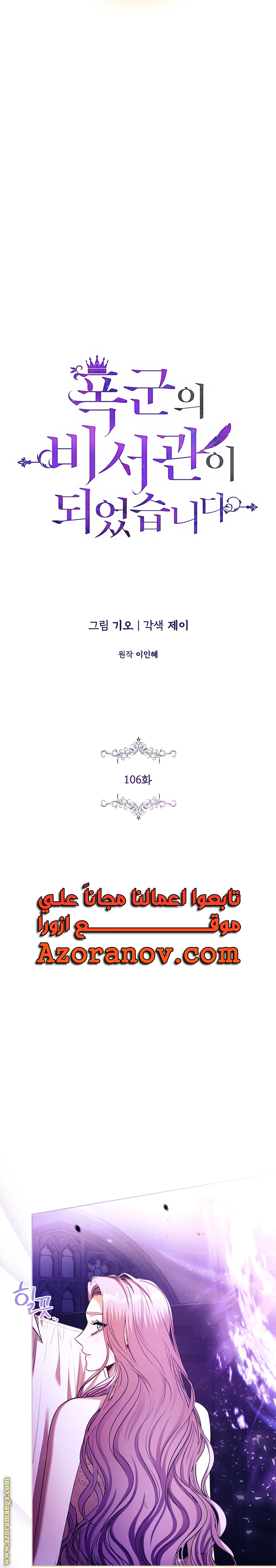 Read I became the Secretary of the tyrant AR Manga Online