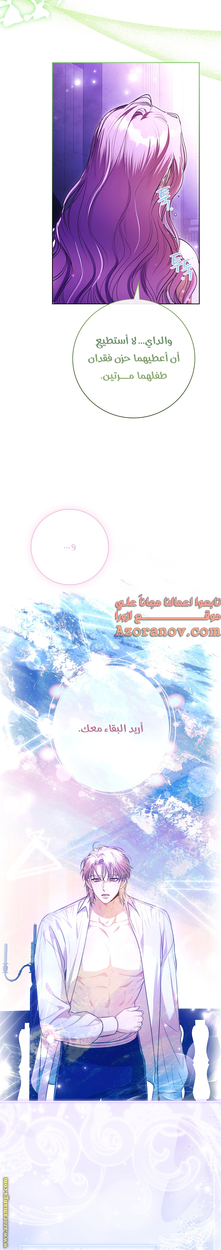 Read I became the Secretary of the tyrant AR Manga Online