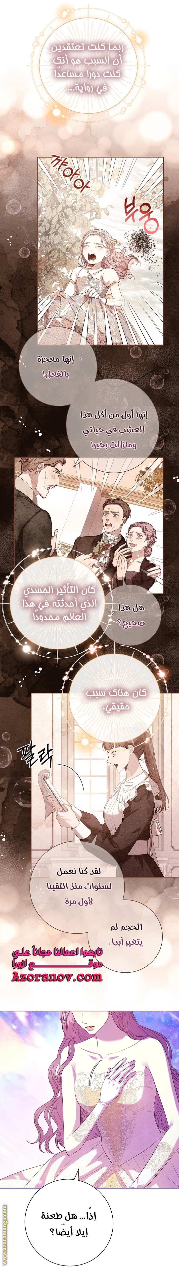 Read I became the Secretary of the tyrant AR Manga Online