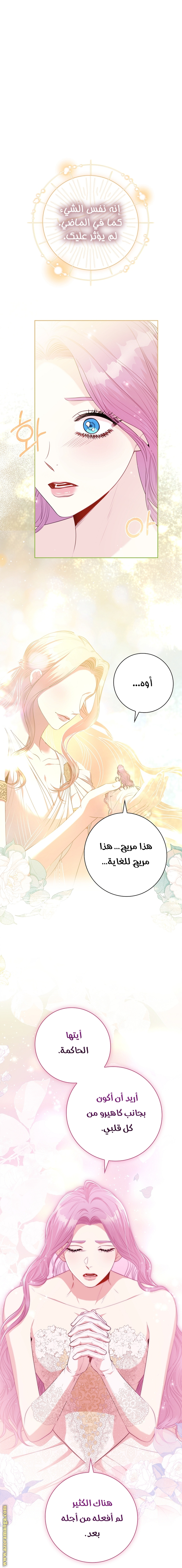 Read I became the Secretary of the tyrant AR Manga Online