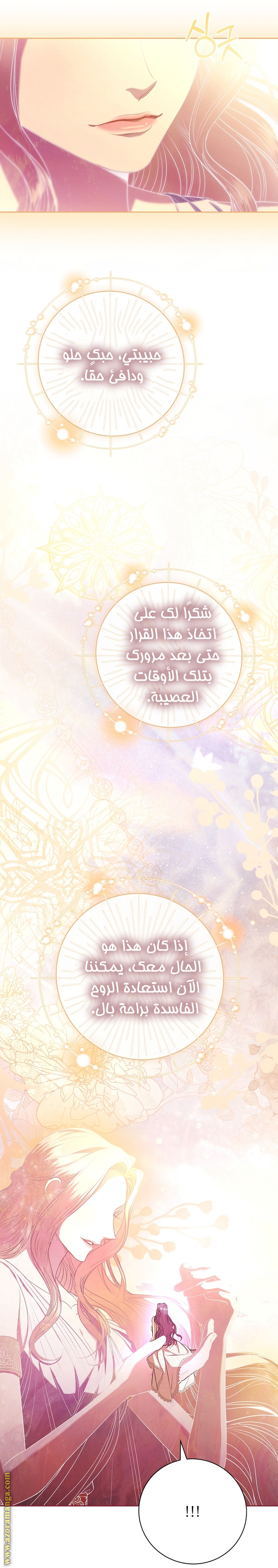 Read I became the Secretary of the tyrant AR Manga Online