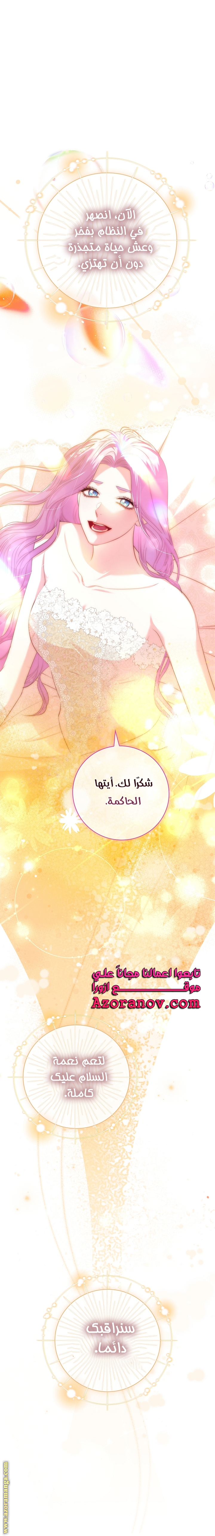 Read I became the Secretary of the tyrant AR Manga Online