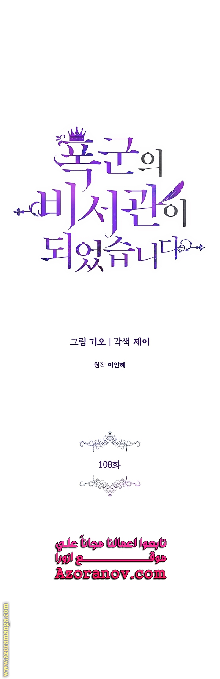 Read I became the Secretary of the tyrant AR Manga Online