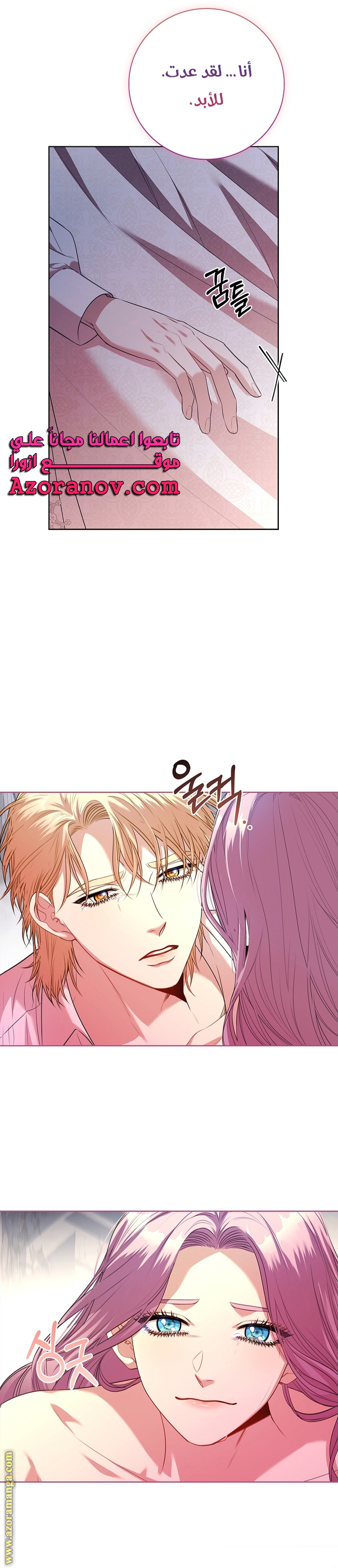 Read I became the Secretary of the tyrant AR Manga Online