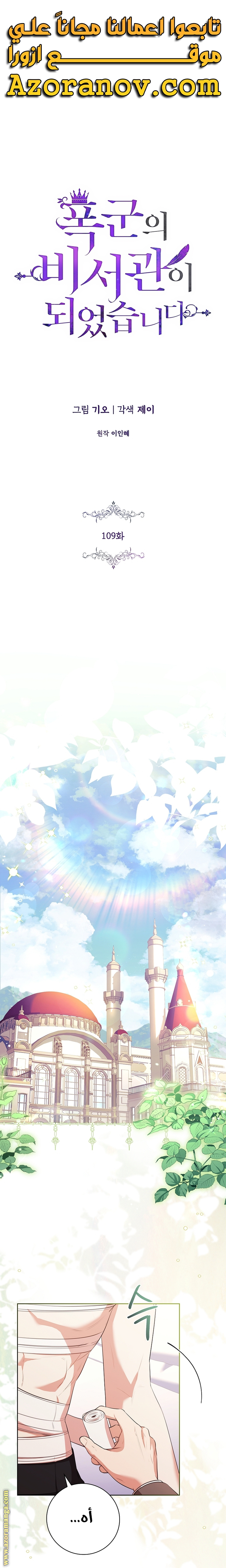 Read I became the Secretary of the tyrant AR Manga Online