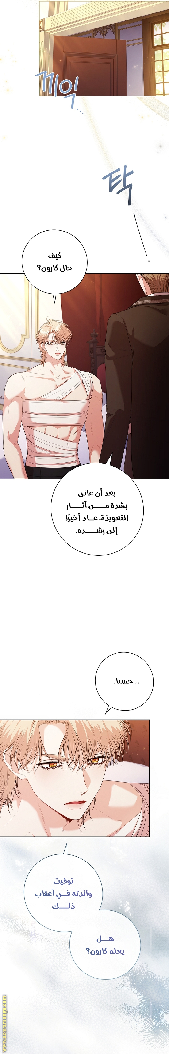 Read I became the Secretary of the tyrant AR Manga Online