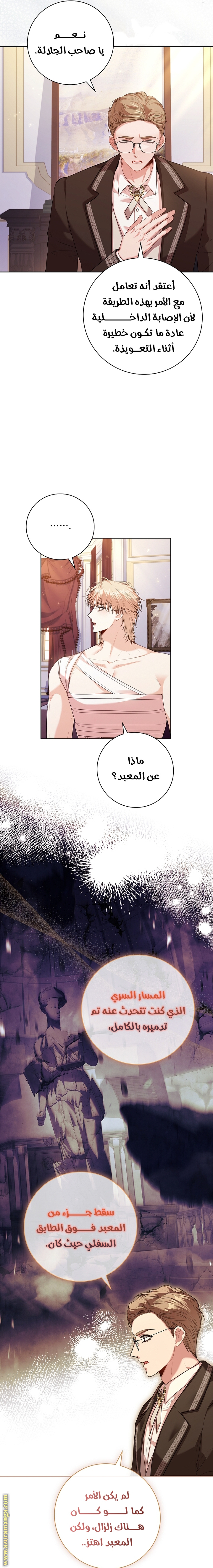 Read I became the Secretary of the tyrant AR Manga Online