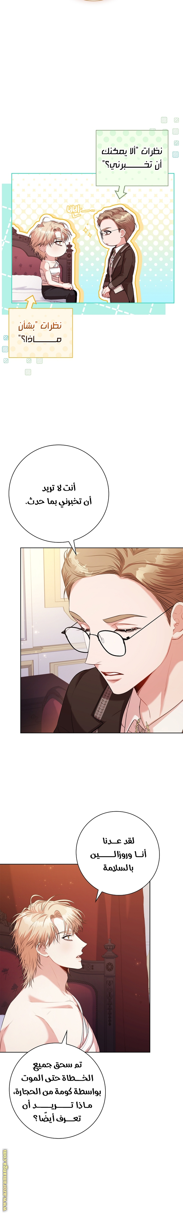 Read I became the Secretary of the tyrant AR Manga Online