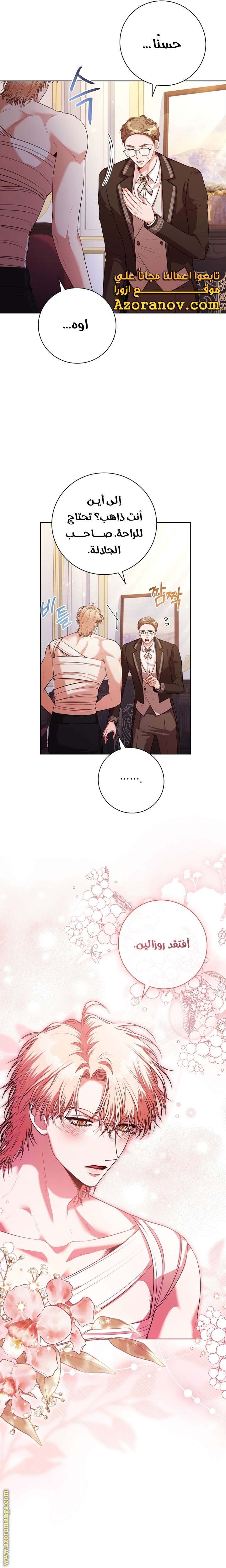 Read I became the Secretary of the tyrant AR Manga Online