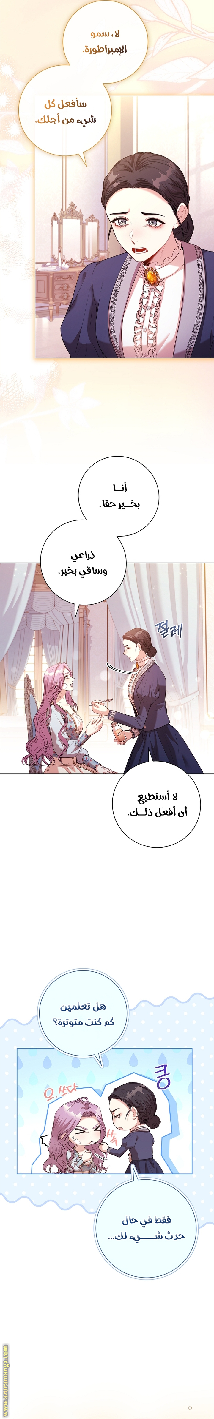 Read I became the Secretary of the tyrant AR Manga Online