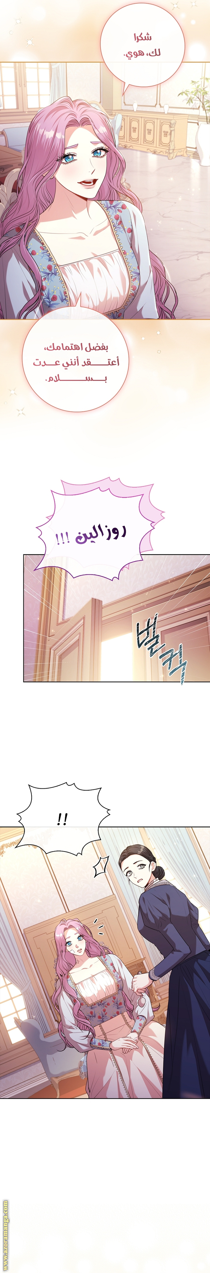 Read I became the Secretary of the tyrant AR Manga Online