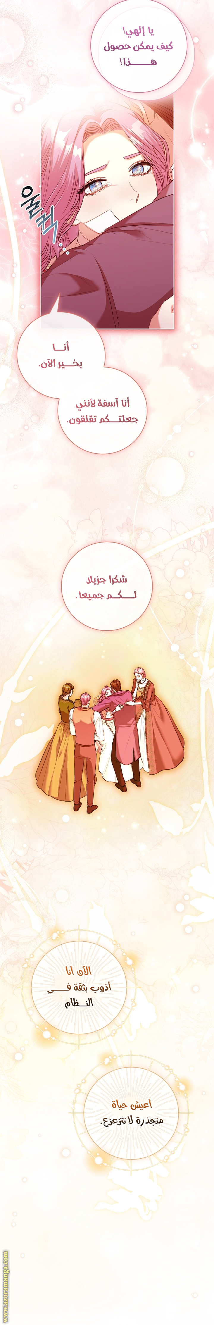 Read I became the Secretary of the tyrant AR Manga Online