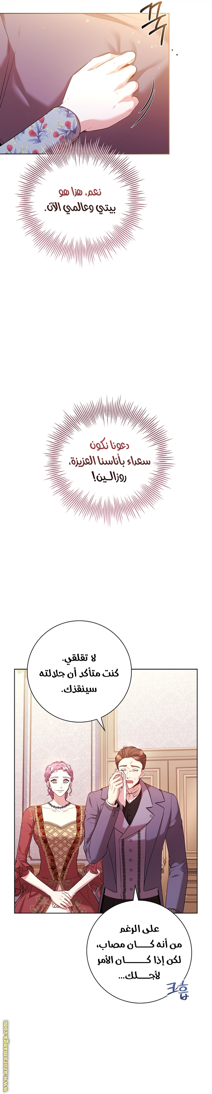 Read I became the Secretary of the tyrant AR Manga Online