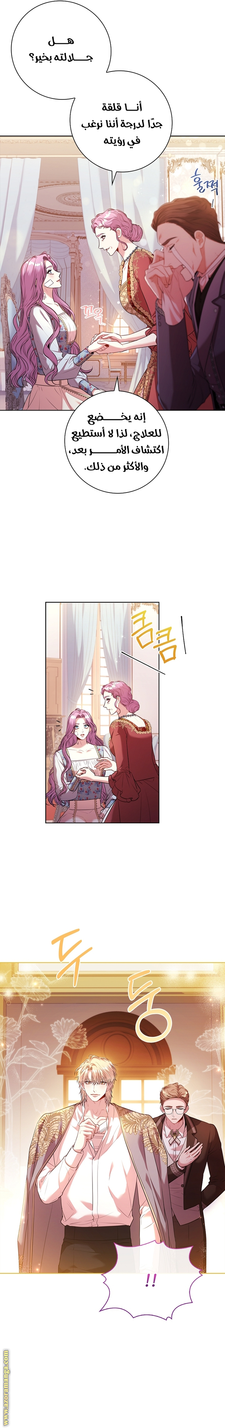 Read I became the Secretary of the tyrant AR Manga Online