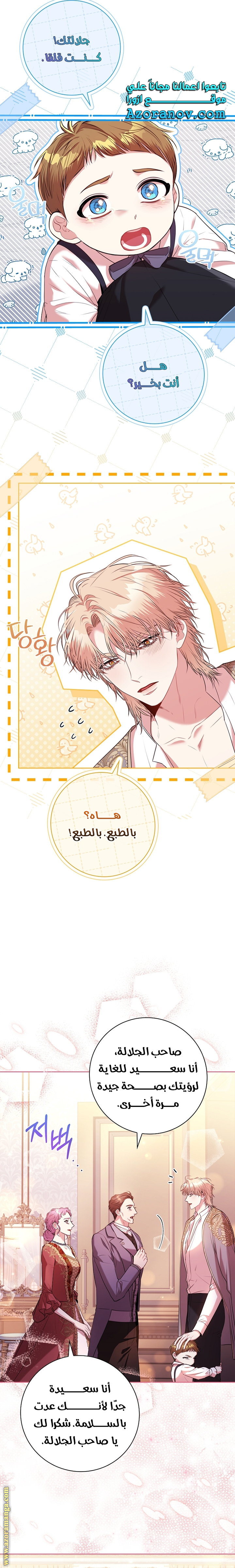 Read I became the Secretary of the tyrant AR Manga Online