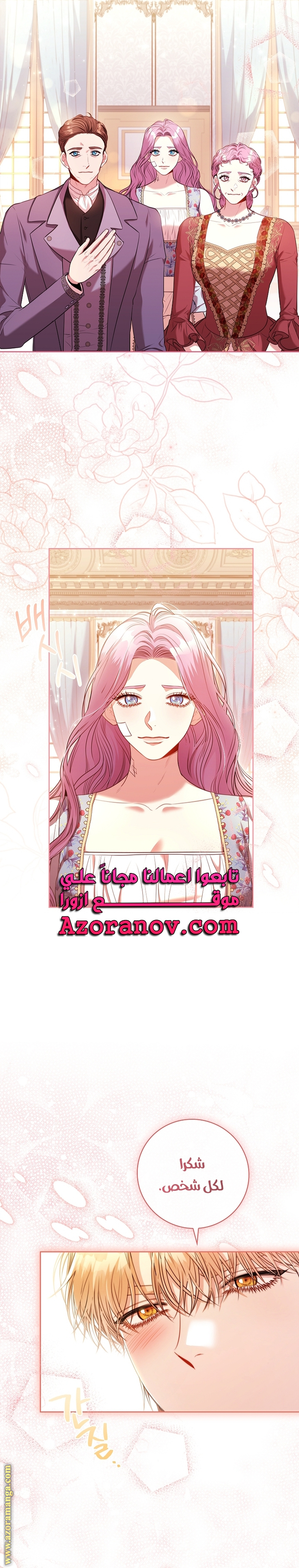 Read I became the Secretary of the tyrant AR Manga Online