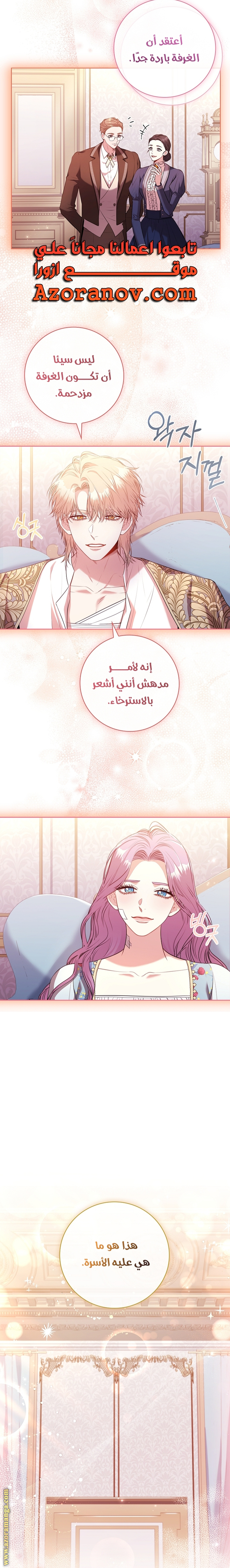 Read I became the Secretary of the tyrant AR Manga Online