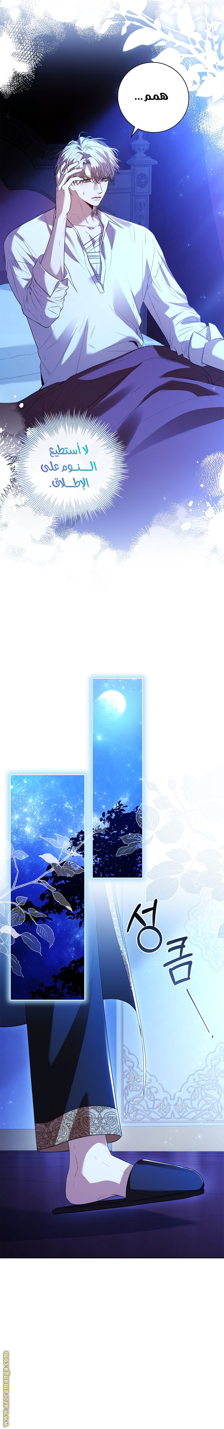 Read I became the Secretary of the tyrant AR Manga Online