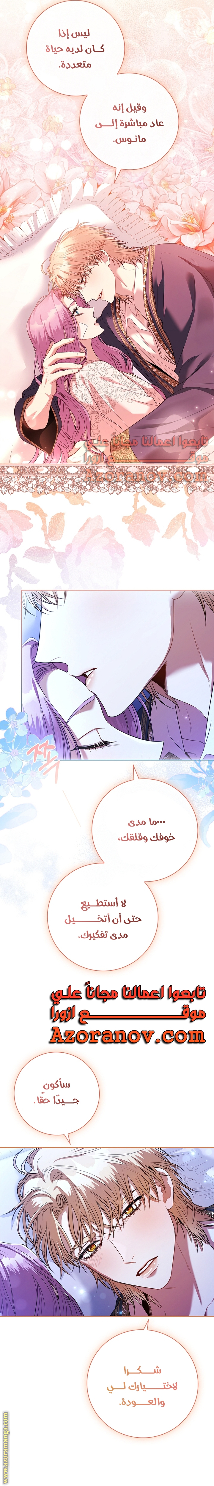 Read I became the Secretary of the tyrant AR Manga Online