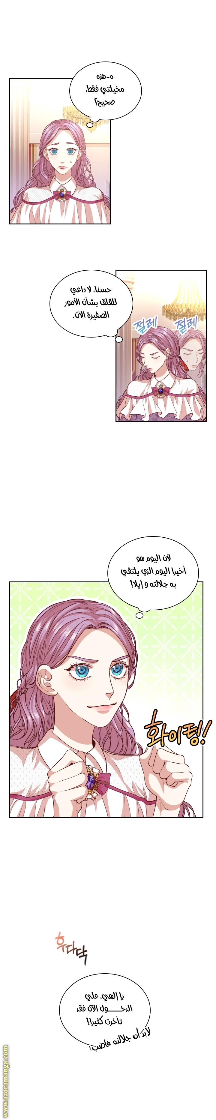 Read I became the Secretary of the tyrant AR Manga Online