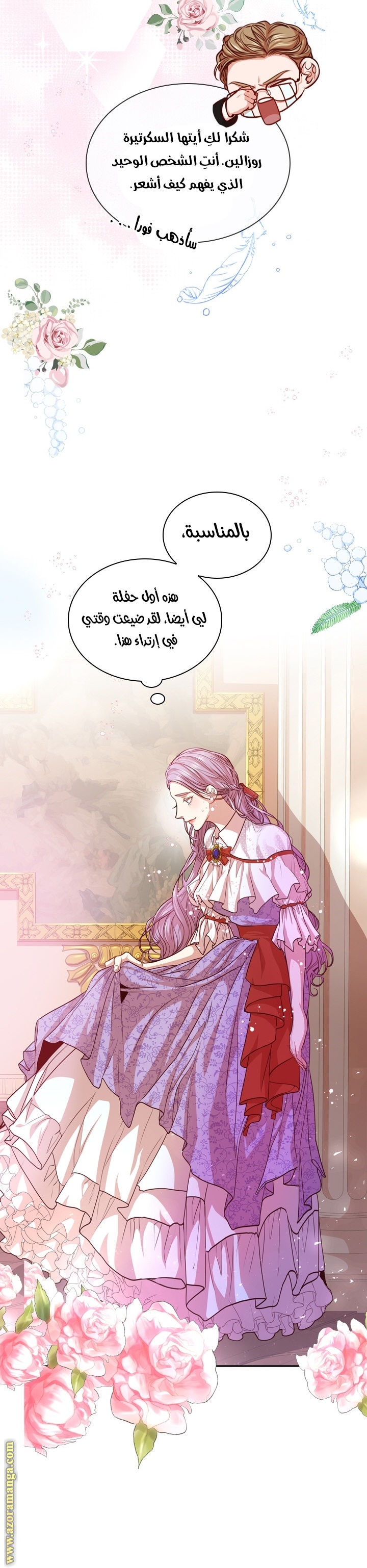 Read I became the Secretary of the tyrant AR Manga Online