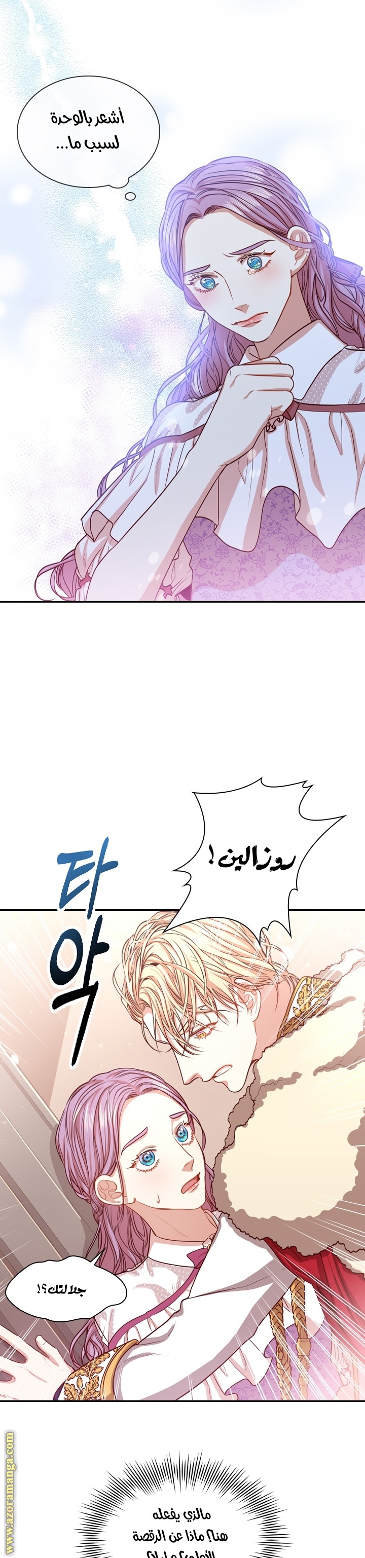 Read I became the Secretary of the tyrant AR Manga Online