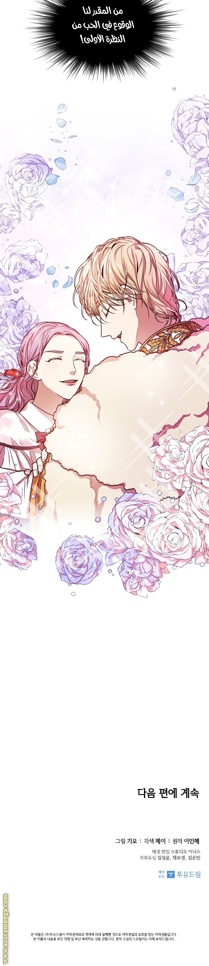 Read I became the Secretary of the tyrant AR Manga Online