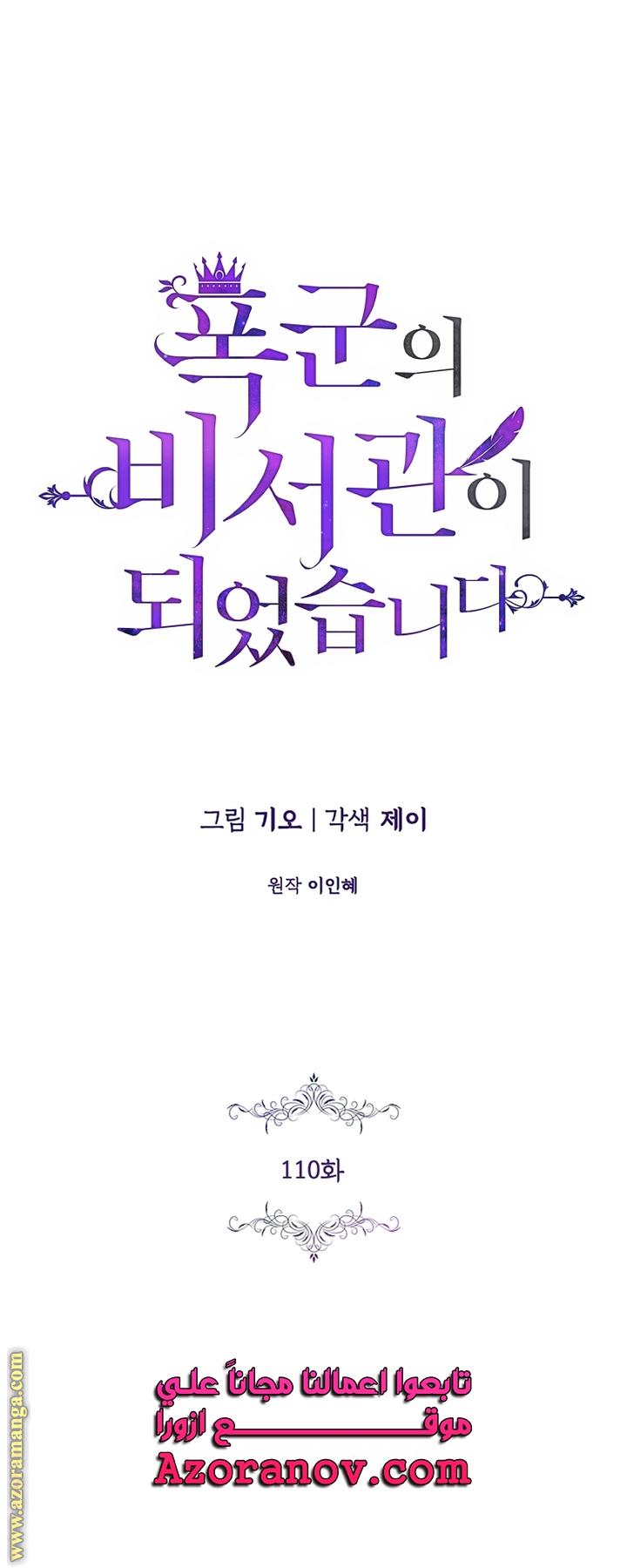 Read I became the Secretary of the tyrant AR Manga Online