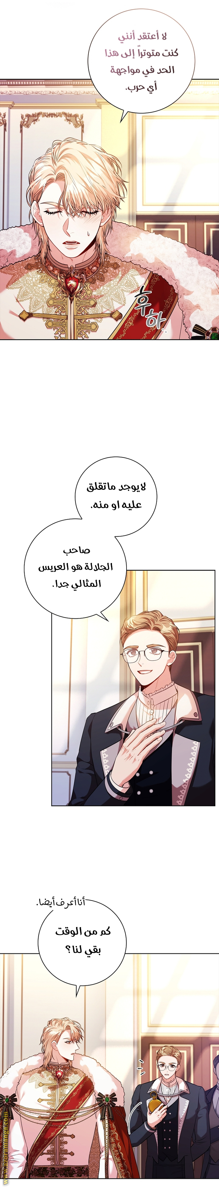 Read I became the Secretary of the tyrant AR Manga Online