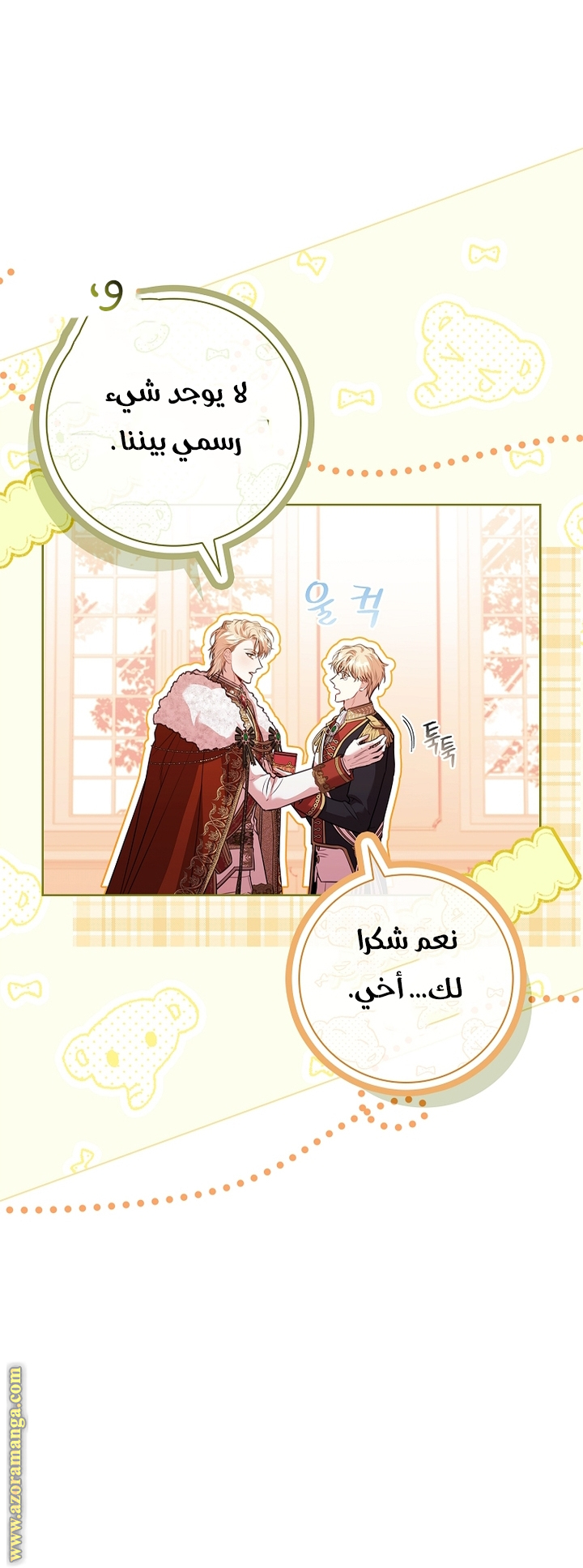 Read I became the Secretary of the tyrant AR Manga Online