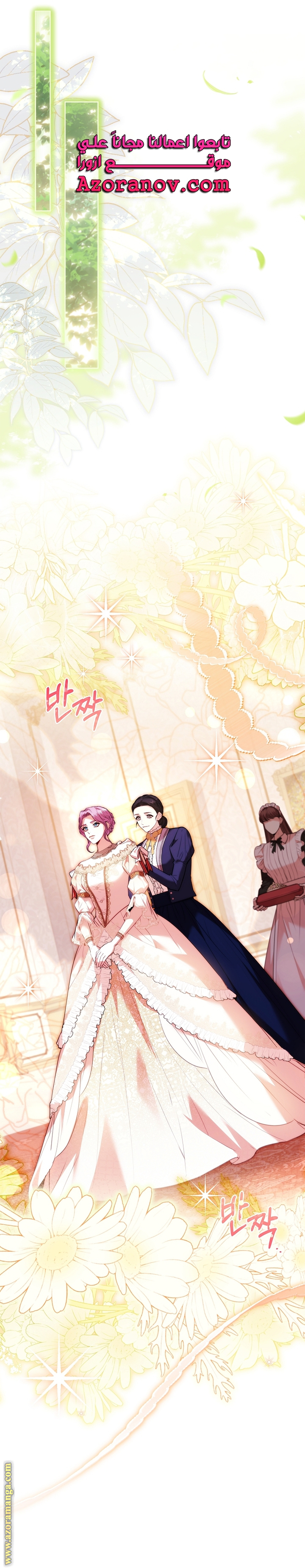 Read I became the Secretary of the tyrant AR Manga Online