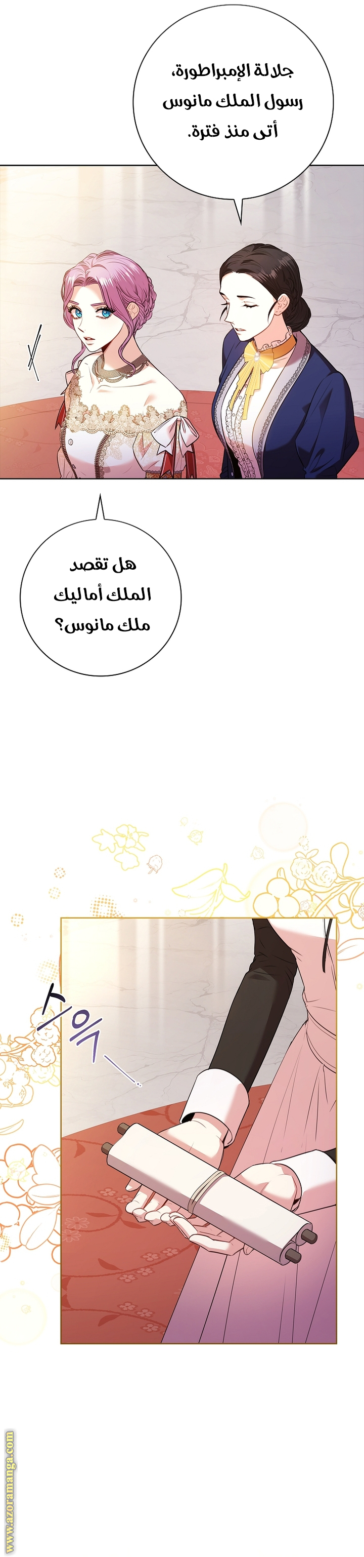 Read I became the Secretary of the tyrant AR Manga Online