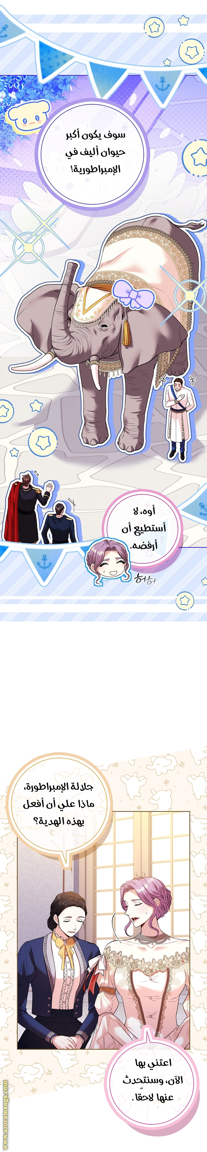 Read I became the Secretary of the tyrant AR Manga Online