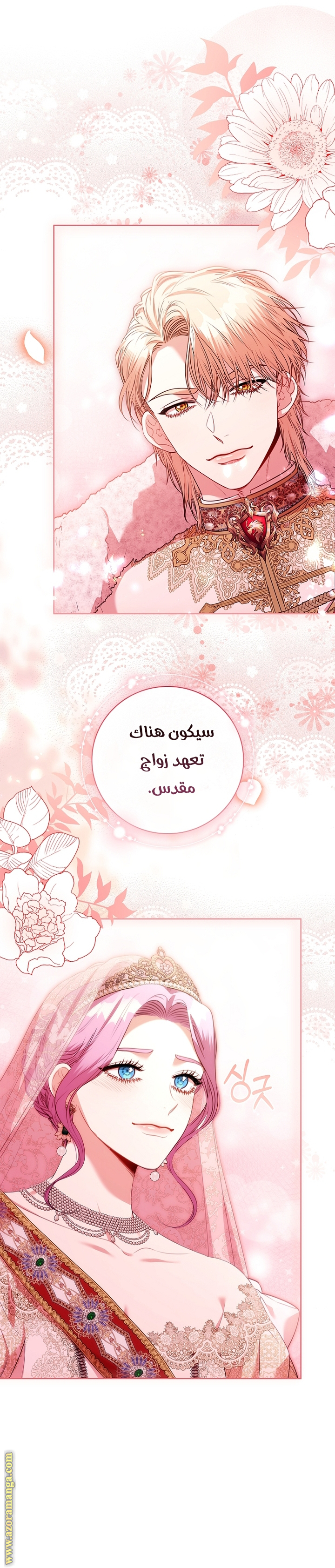 Read I became the Secretary of the tyrant AR Manga Online