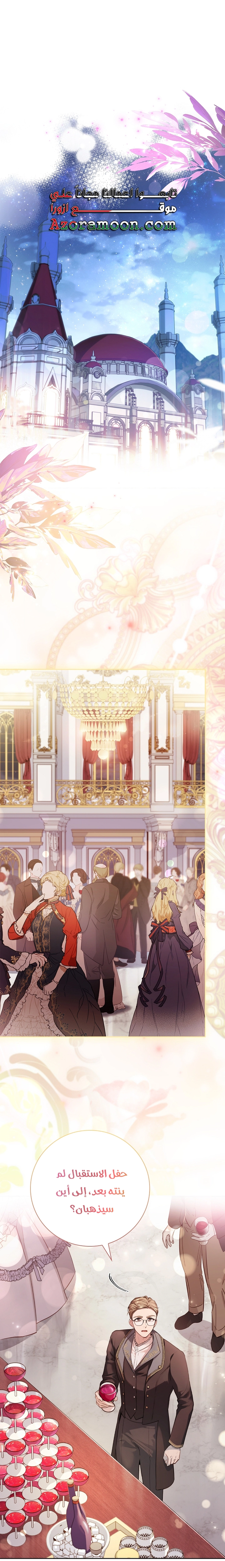 Read I became the Secretary of the tyrant AR Manga Online