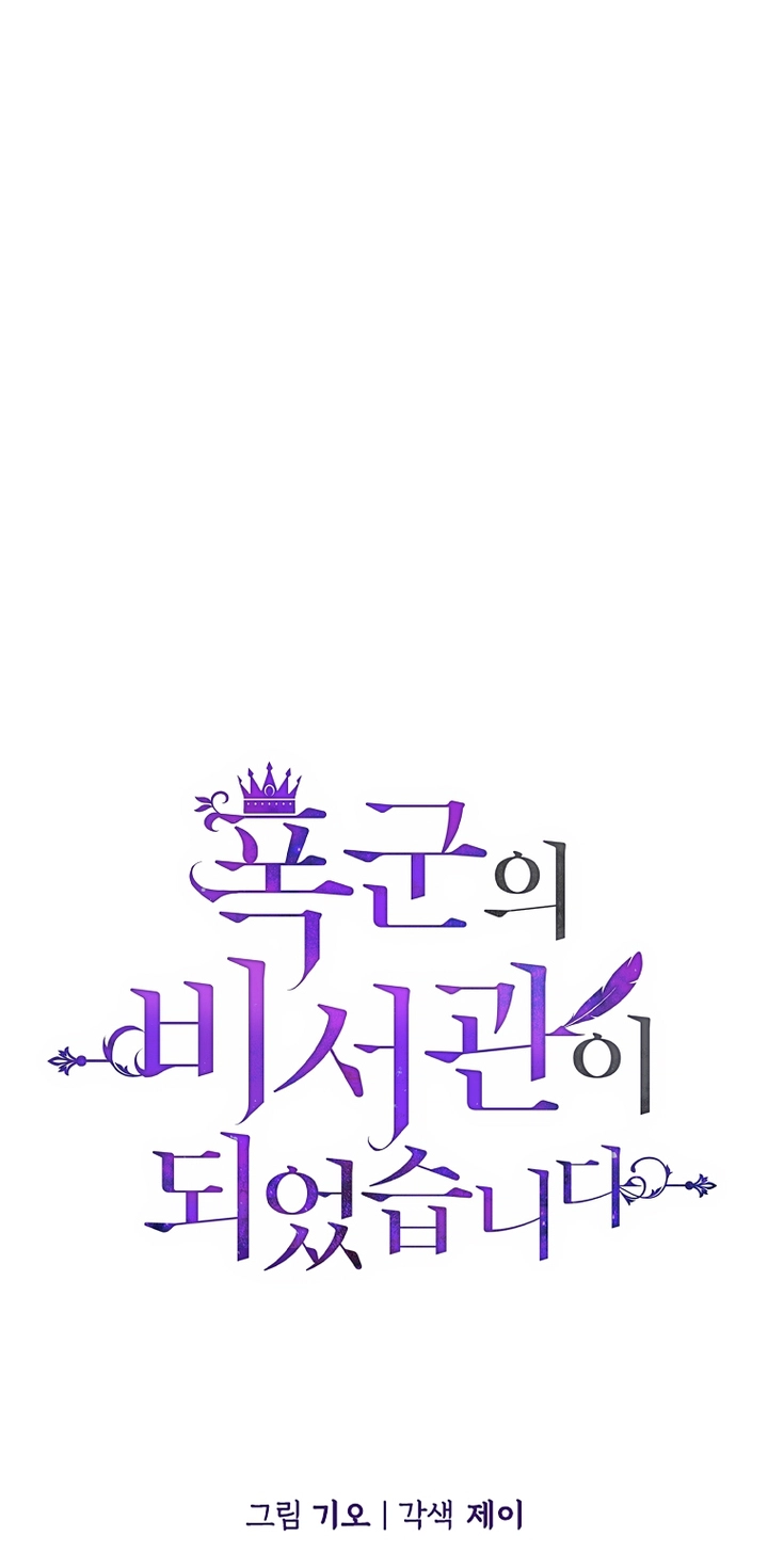 Read I became the Secretary of the tyrant AR Manga Online