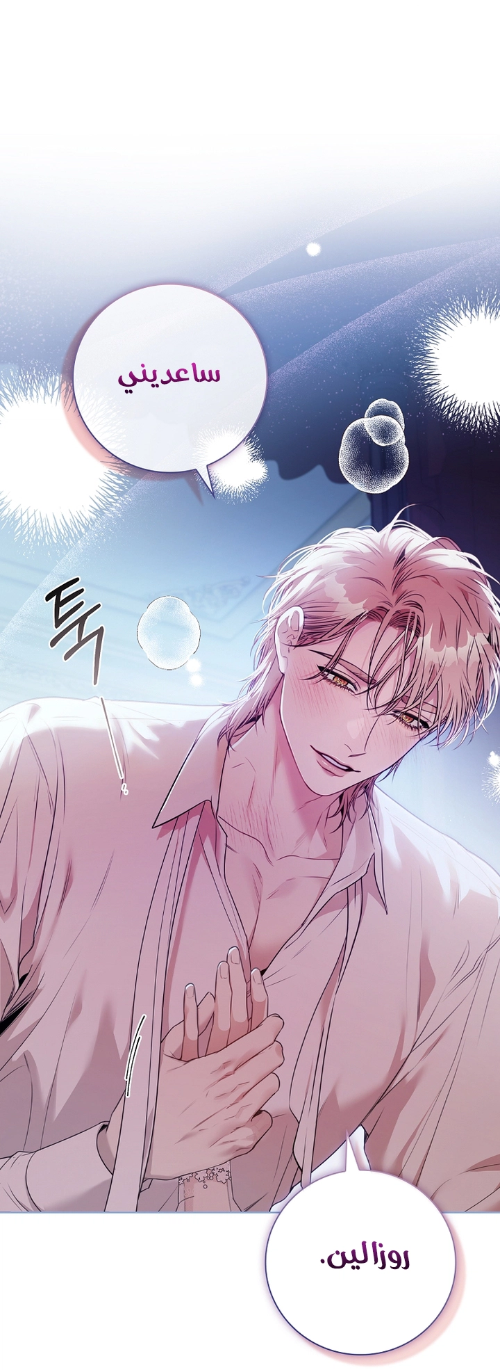 Read I became the Secretary of the tyrant AR Manga Online