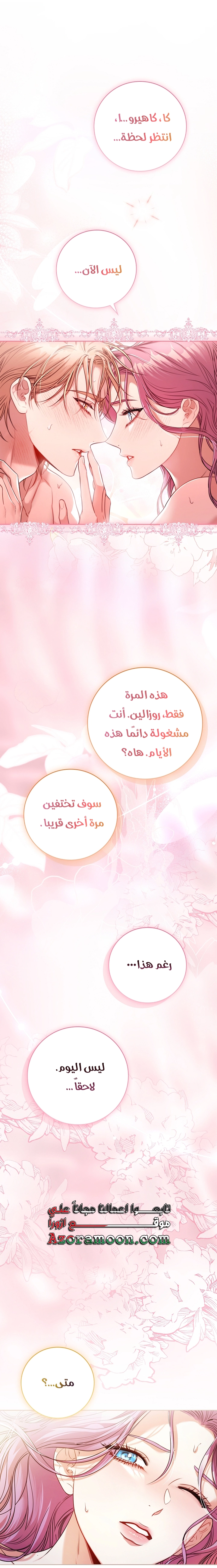 Read I became the Secretary of the tyrant AR Manga Online