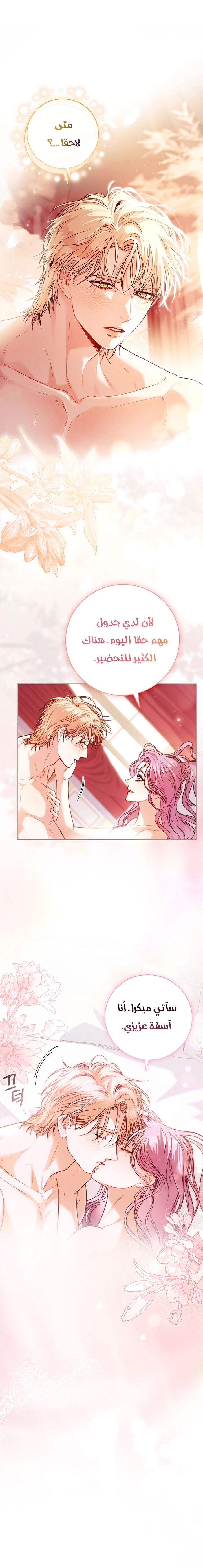 Read I became the Secretary of the tyrant AR Manga Online