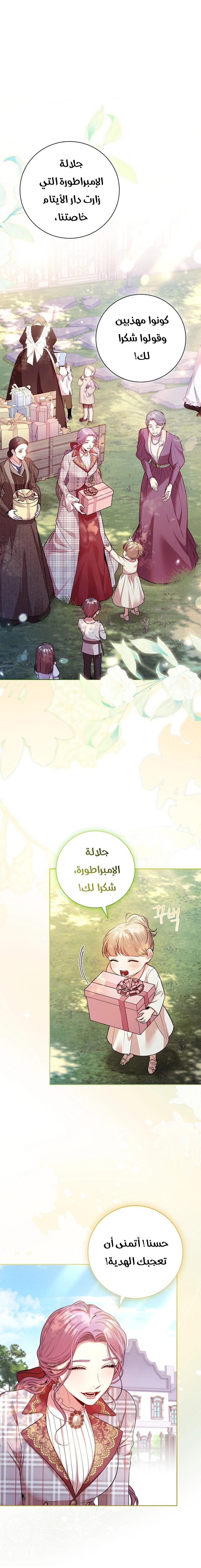 Read I became the Secretary of the tyrant AR Manga Online