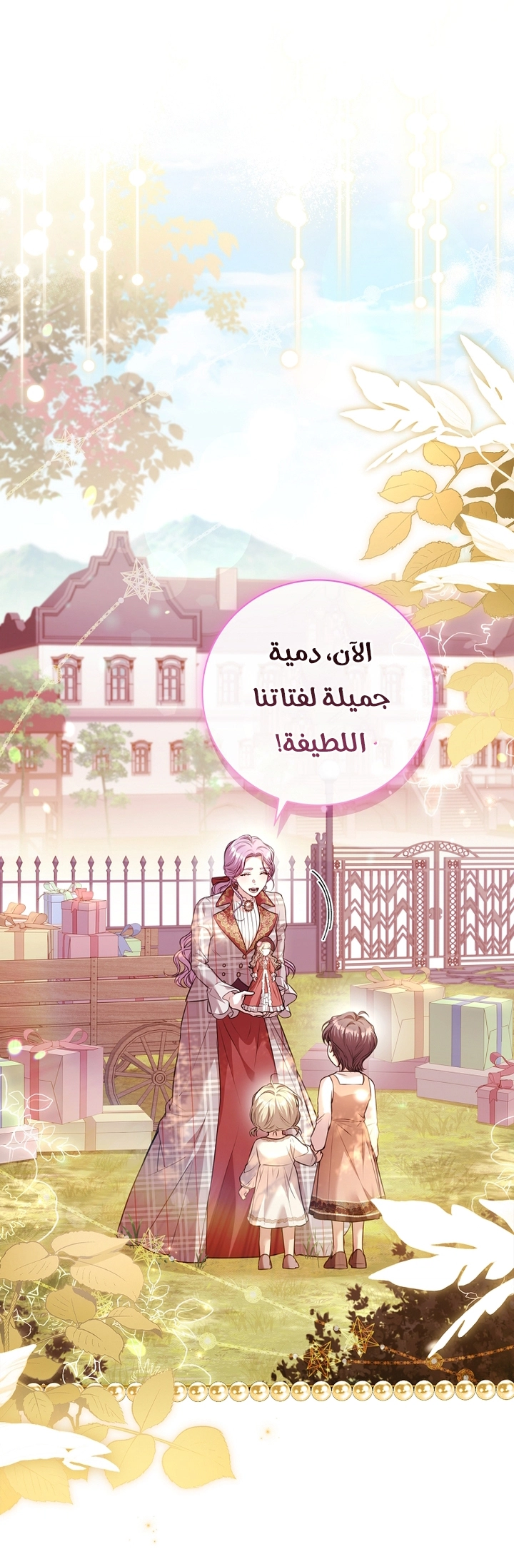 Read I became the Secretary of the tyrant AR Manga Online