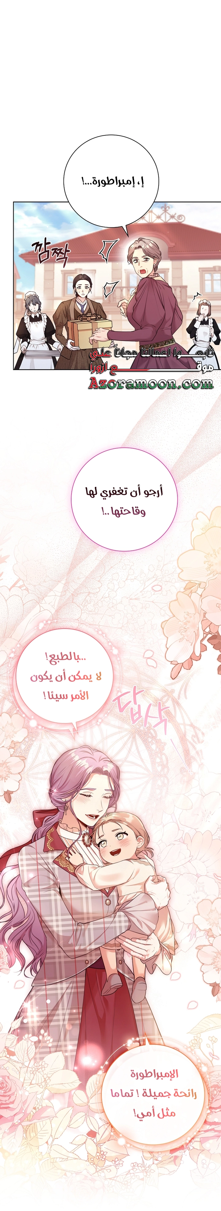 Read I became the Secretary of the tyrant AR Manga Online