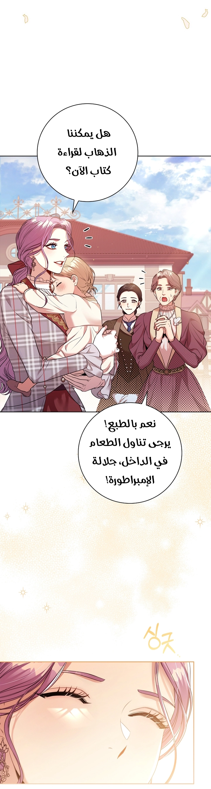 Read I became the Secretary of the tyrant AR Manga Online