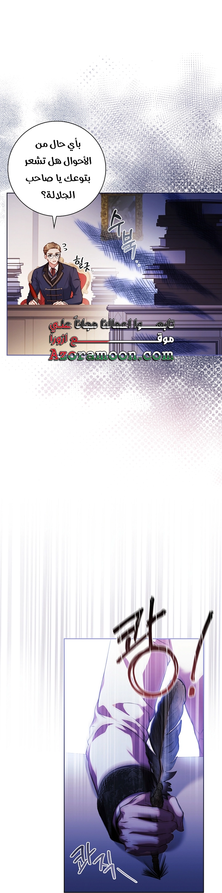 Read I became the Secretary of the tyrant AR Manga Online