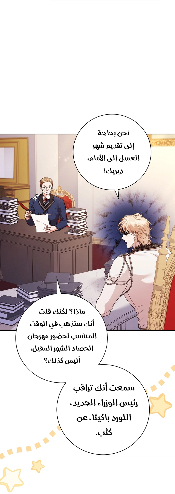 Read I became the Secretary of the tyrant AR Manga Online