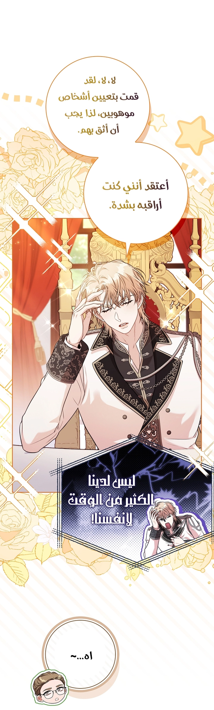 Read I became the Secretary of the tyrant AR Manga Online