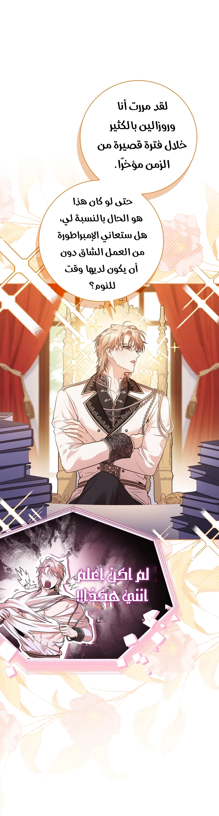 Read I became the Secretary of the tyrant AR Manga Online